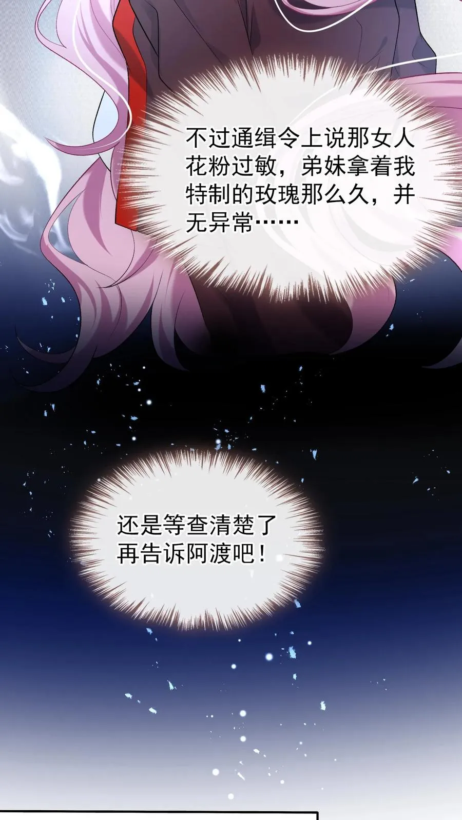 第45话 你俩真是有缘 第16页