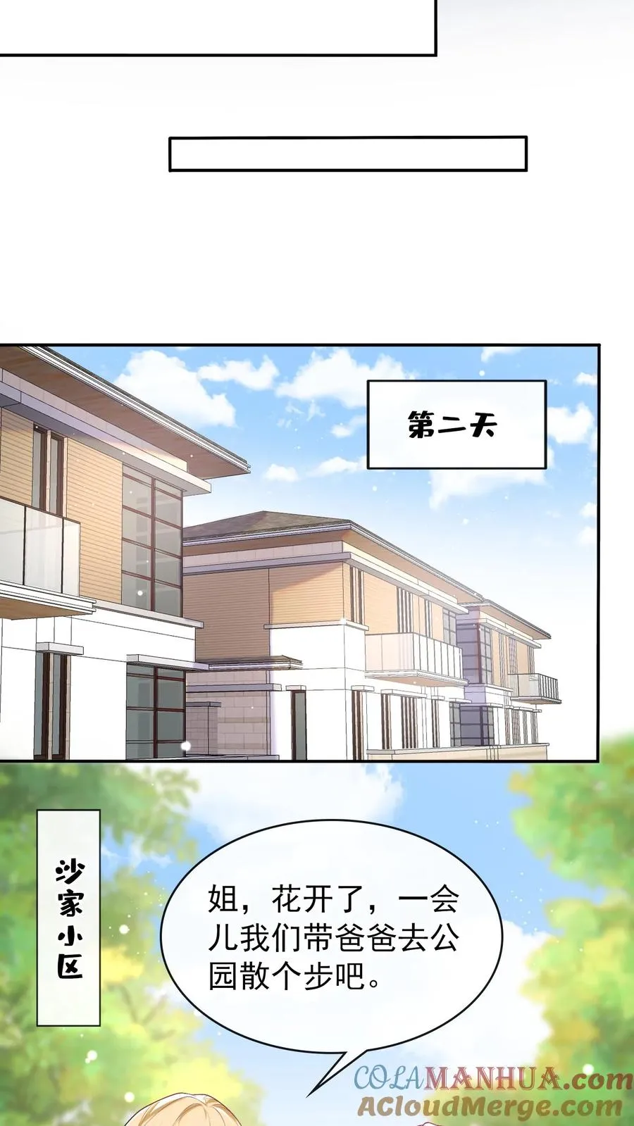 第45话 你俩真是有缘 第17页