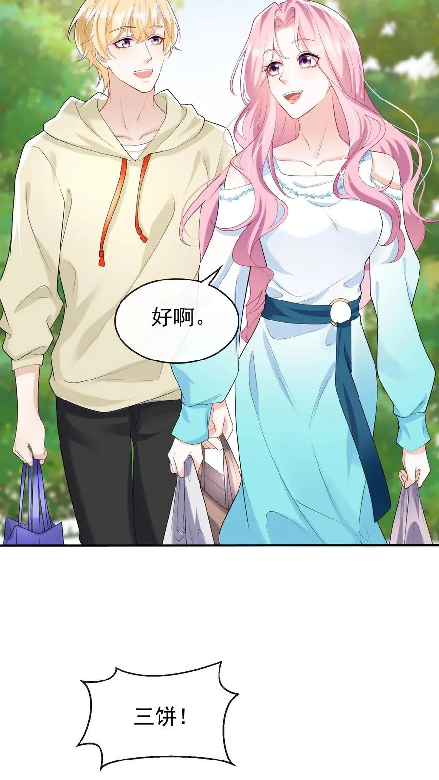 第45话 你俩真是有缘 第18页