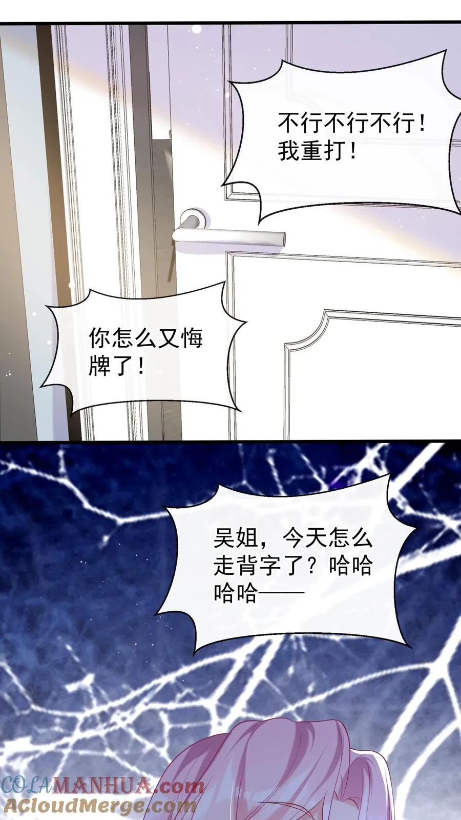 第45话 你俩真是有缘 第19页