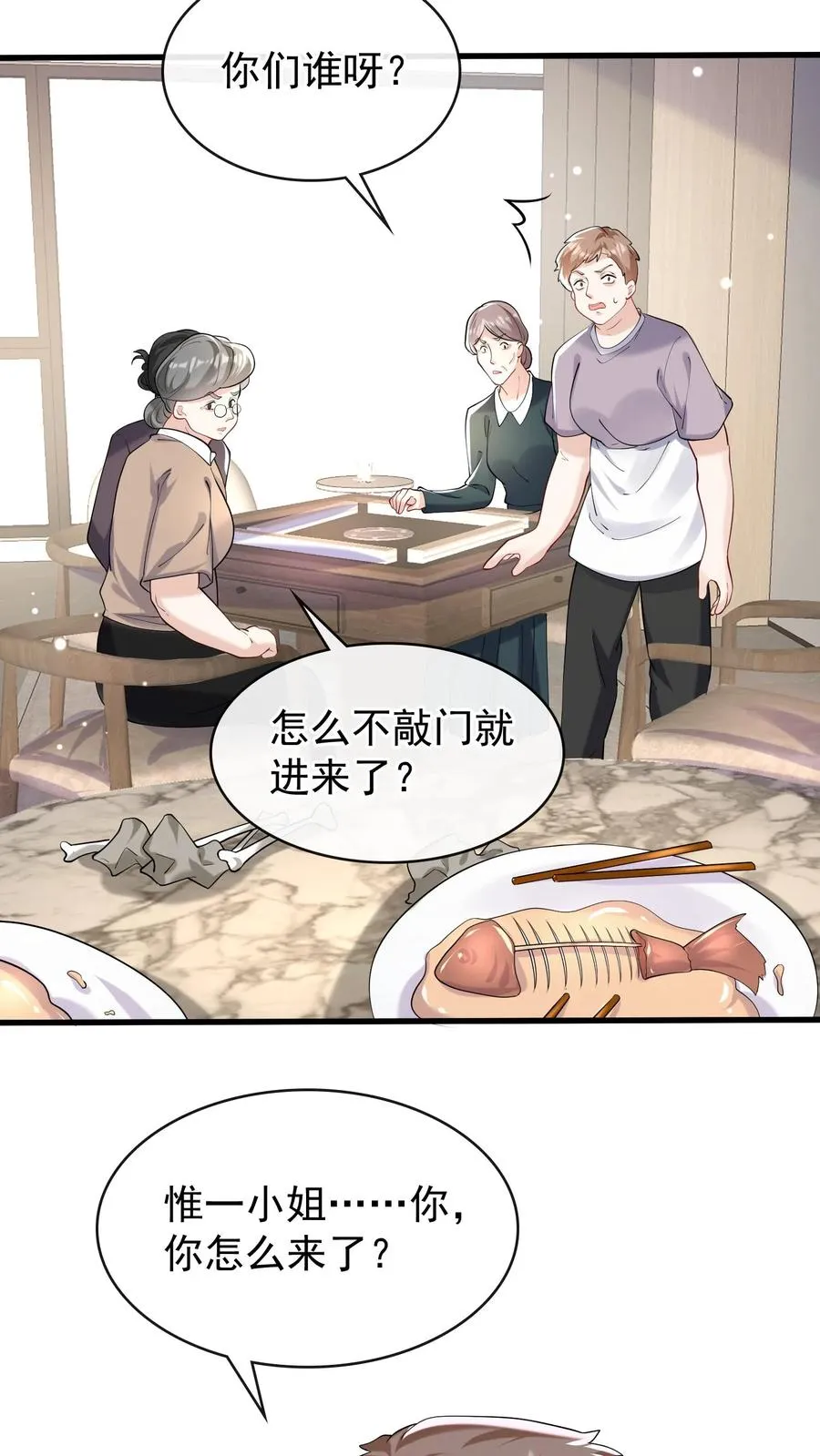 第45话 你俩真是有缘 第22页