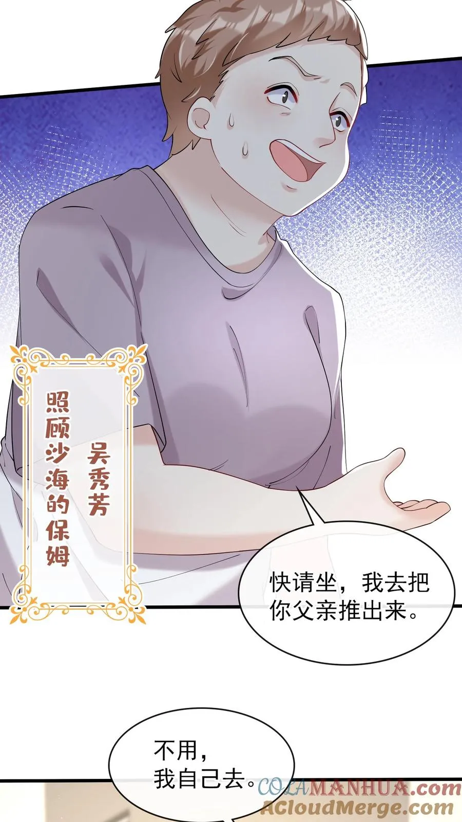 第45话 你俩真是有缘 第23页