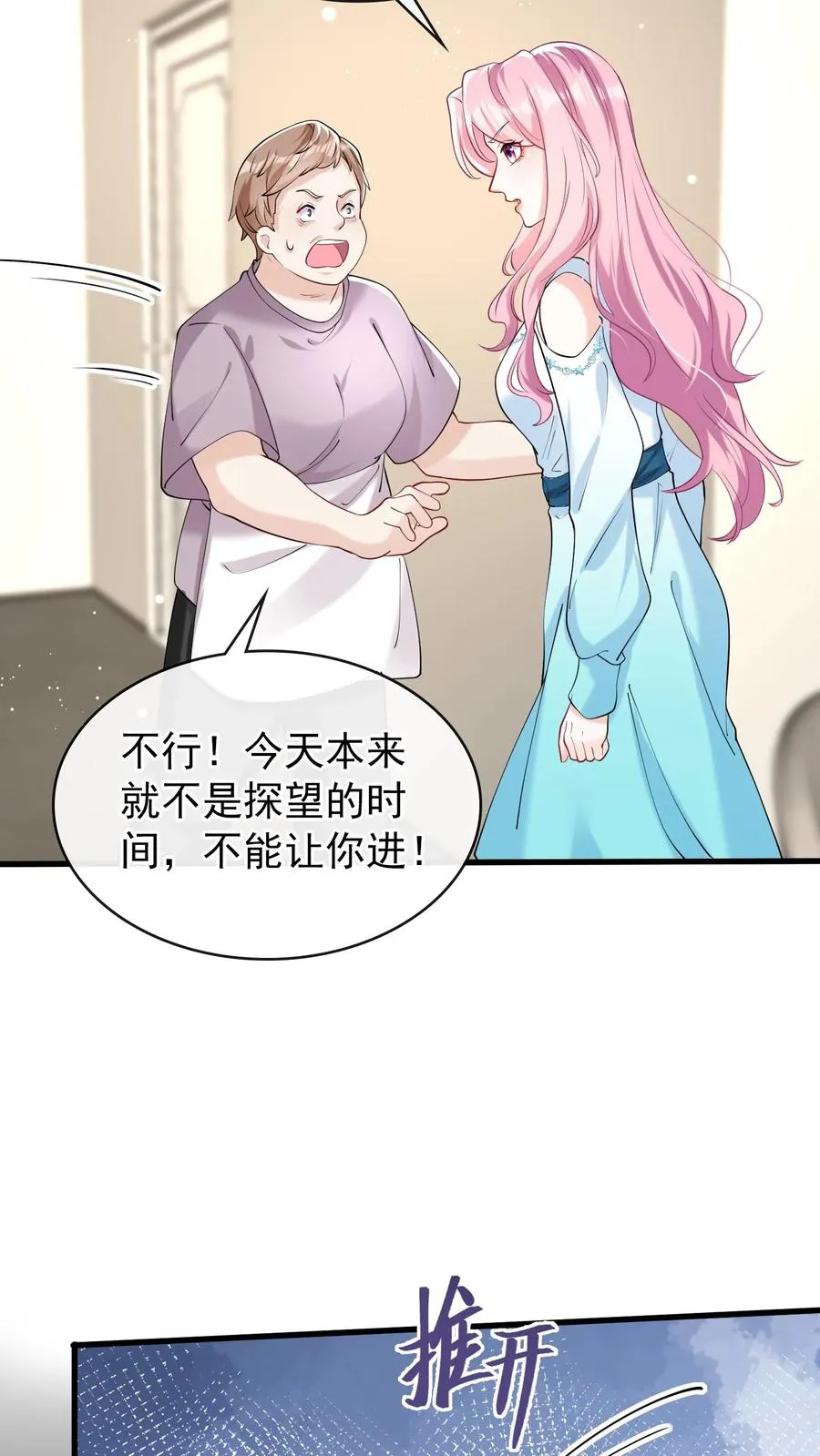 第45话 你俩真是有缘 第24页