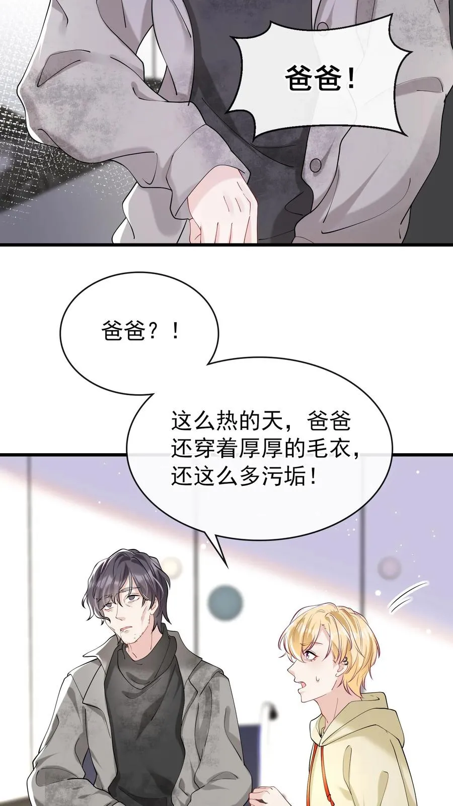 第45话 你俩真是有缘 第28页