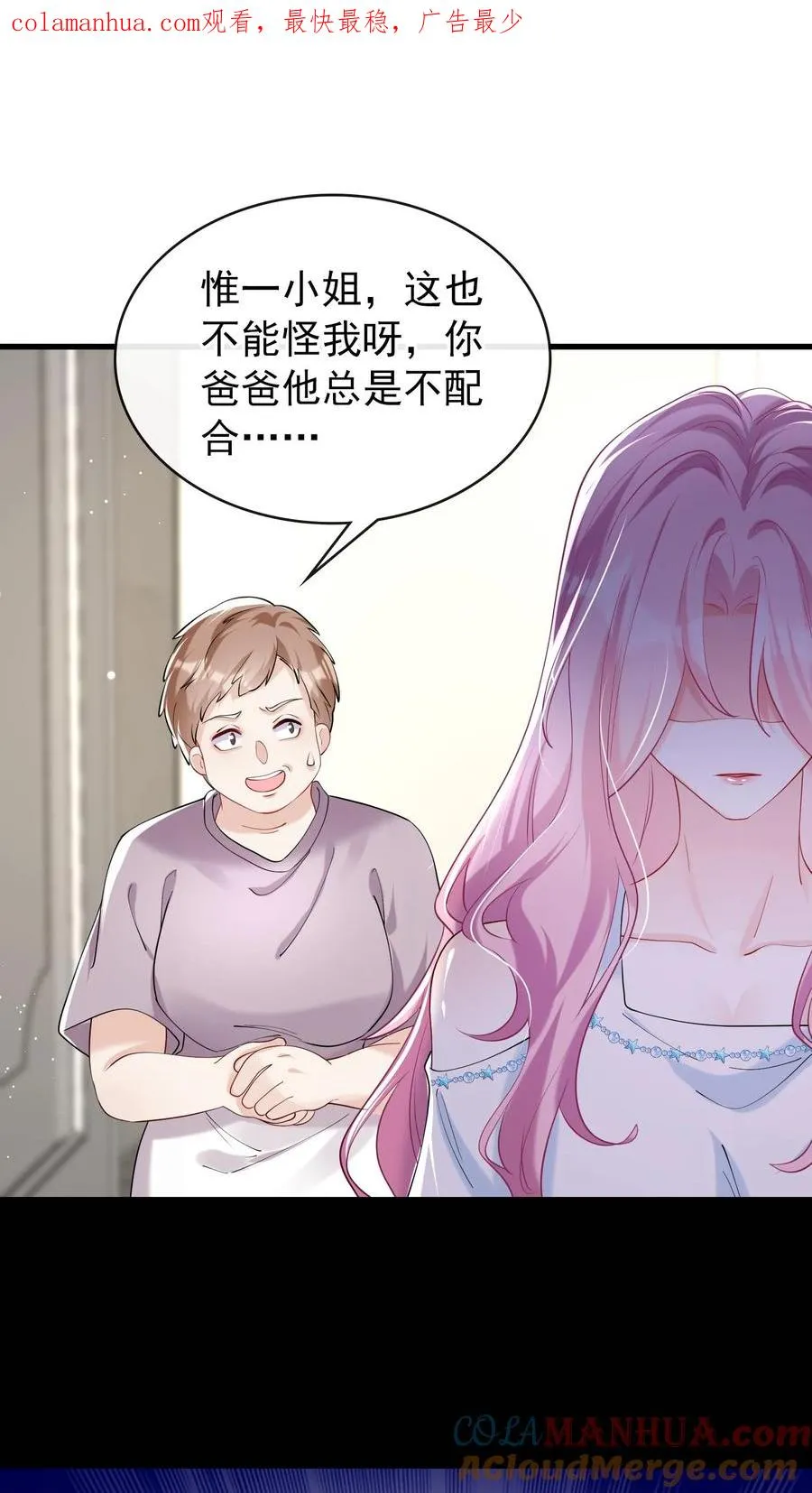 第46话 你还敢嘴硬？ 第1页