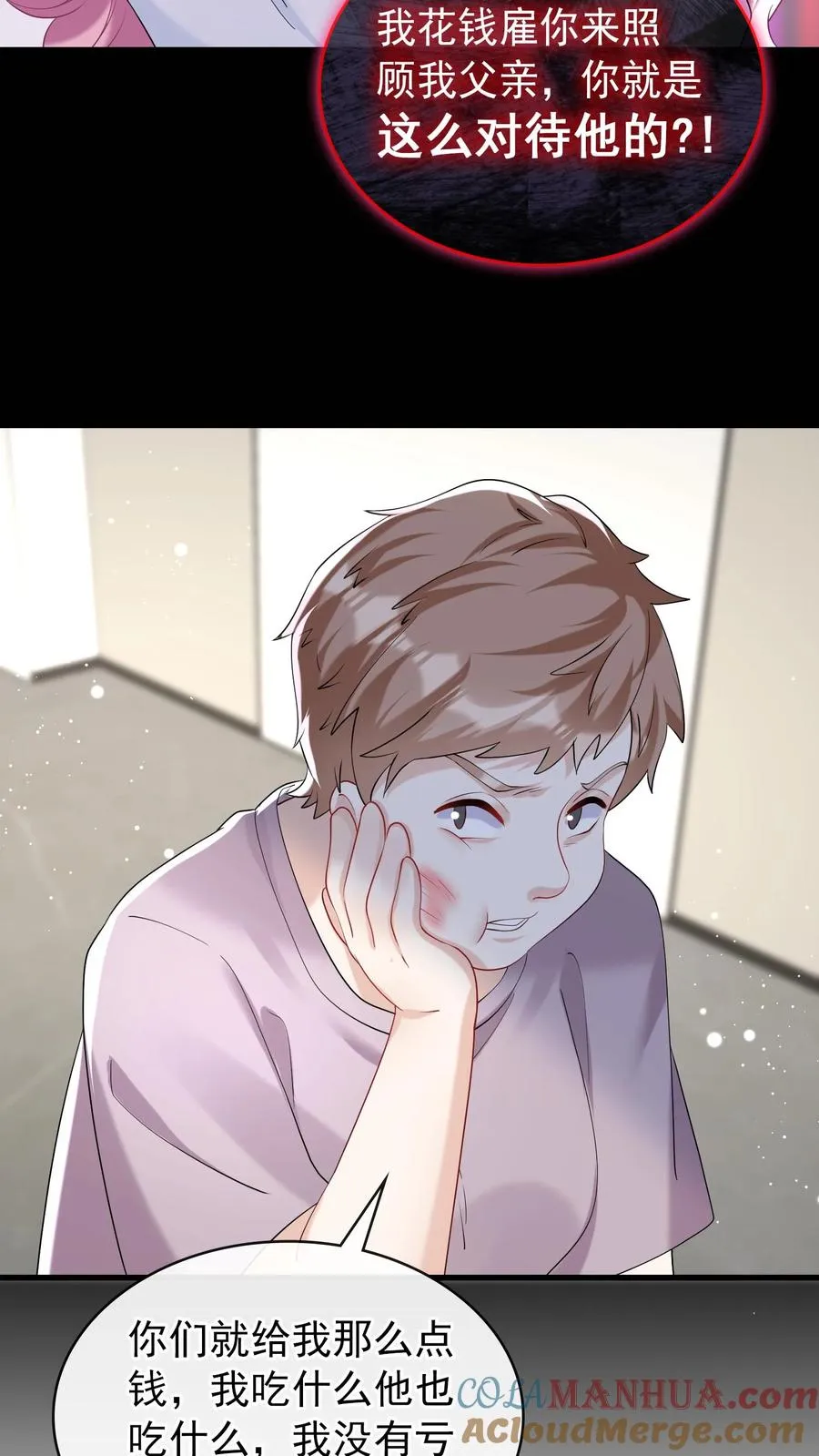 第46话 你还敢嘴硬？ 第5页