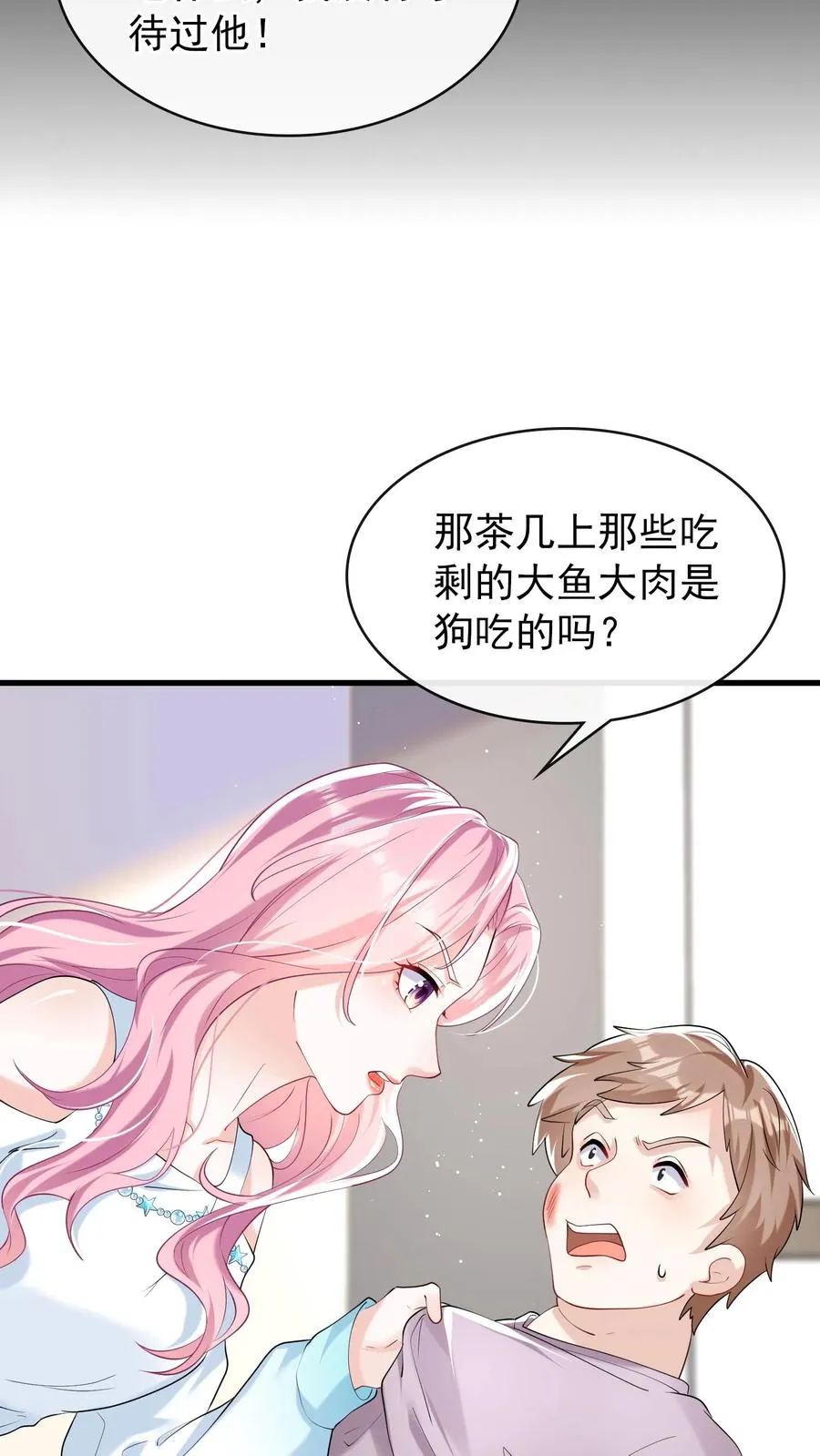 第46话 你还敢嘴硬？ 第6页