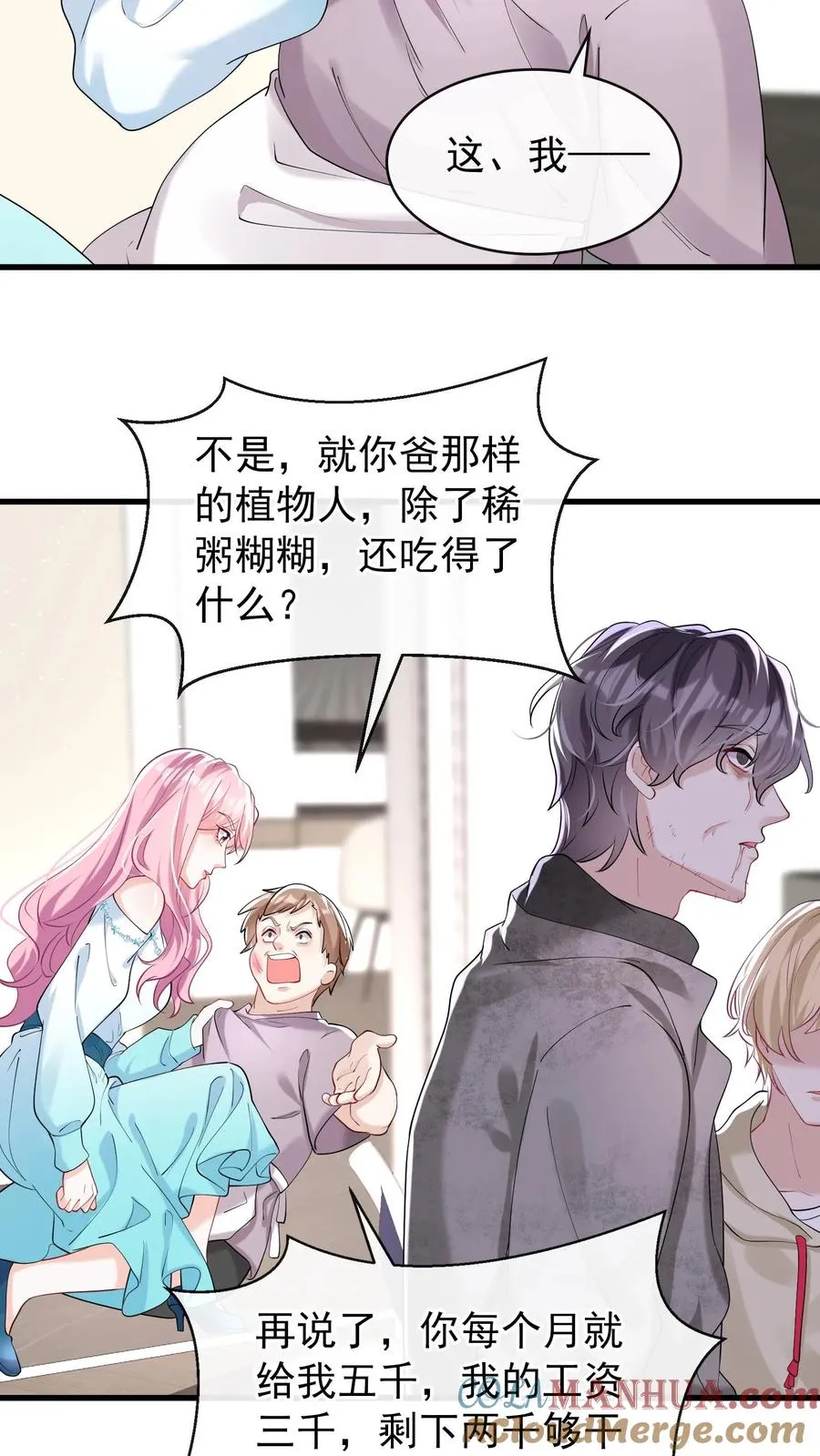 第46话 你还敢嘴硬？ 第7页