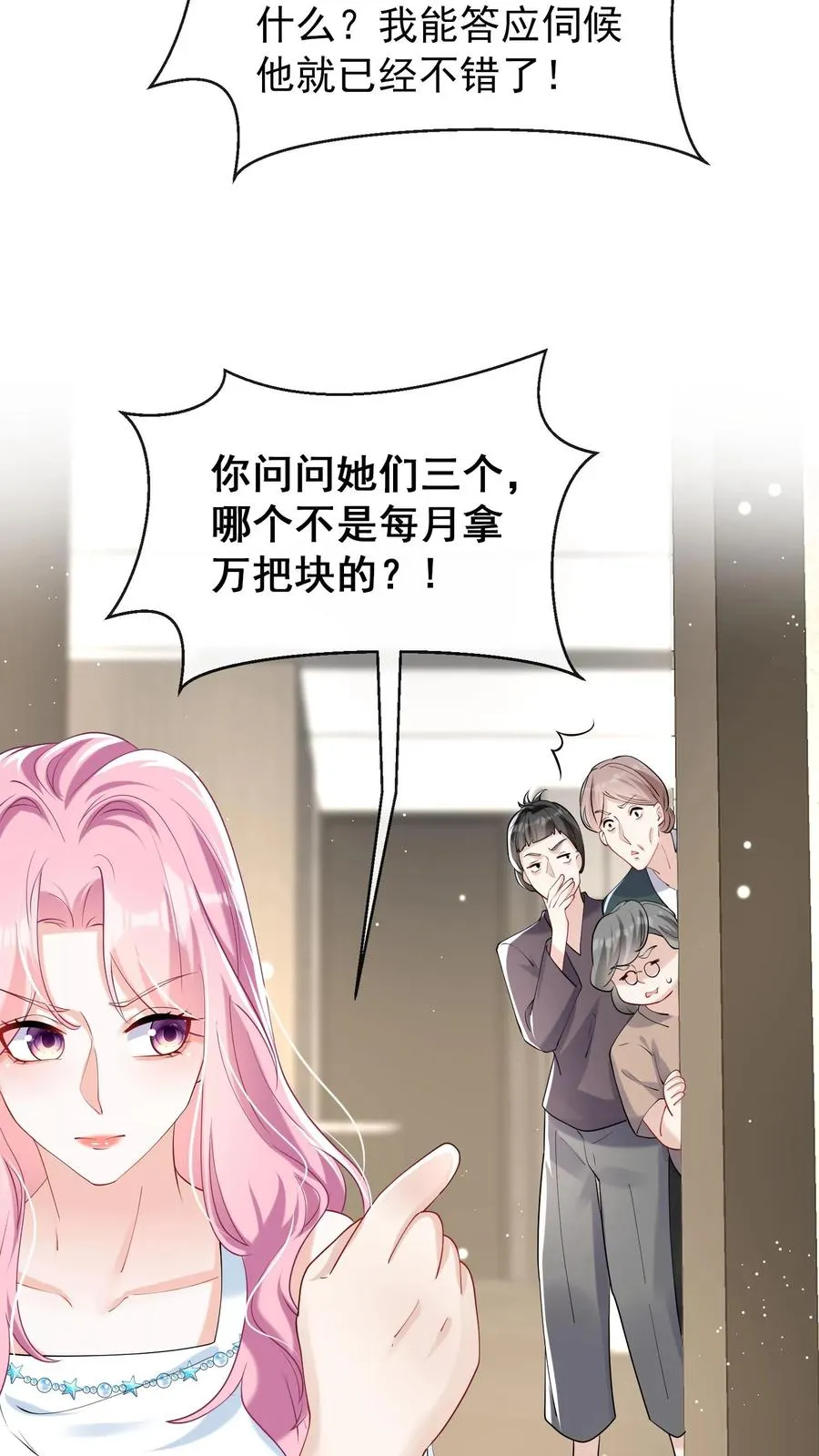 第46话 你还敢嘴硬？ 第8页