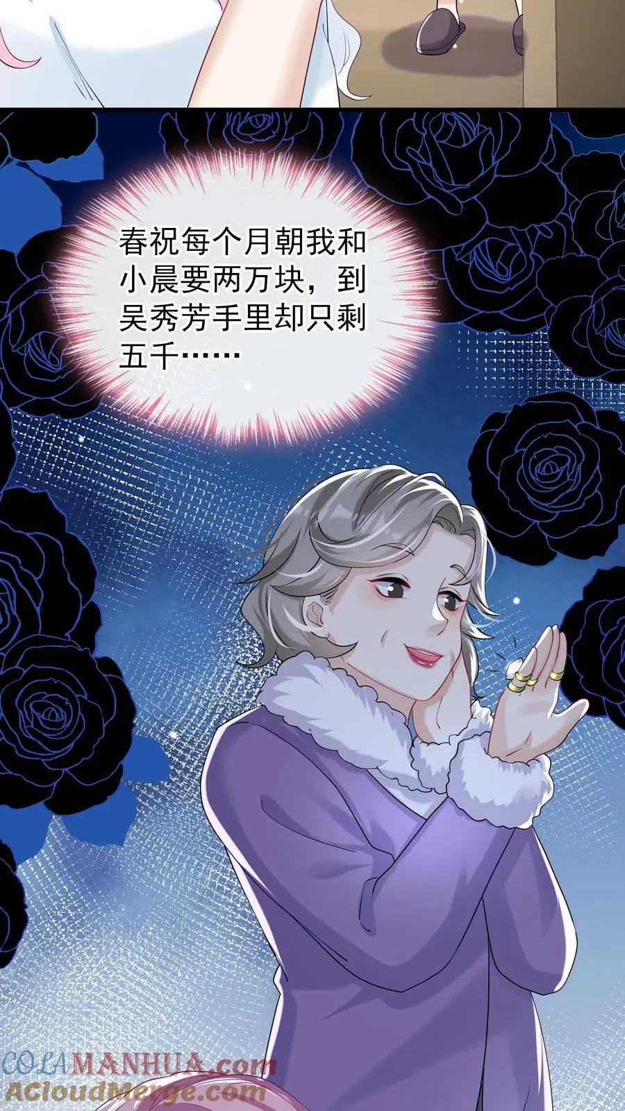第46话 你还敢嘴硬？ 第9页