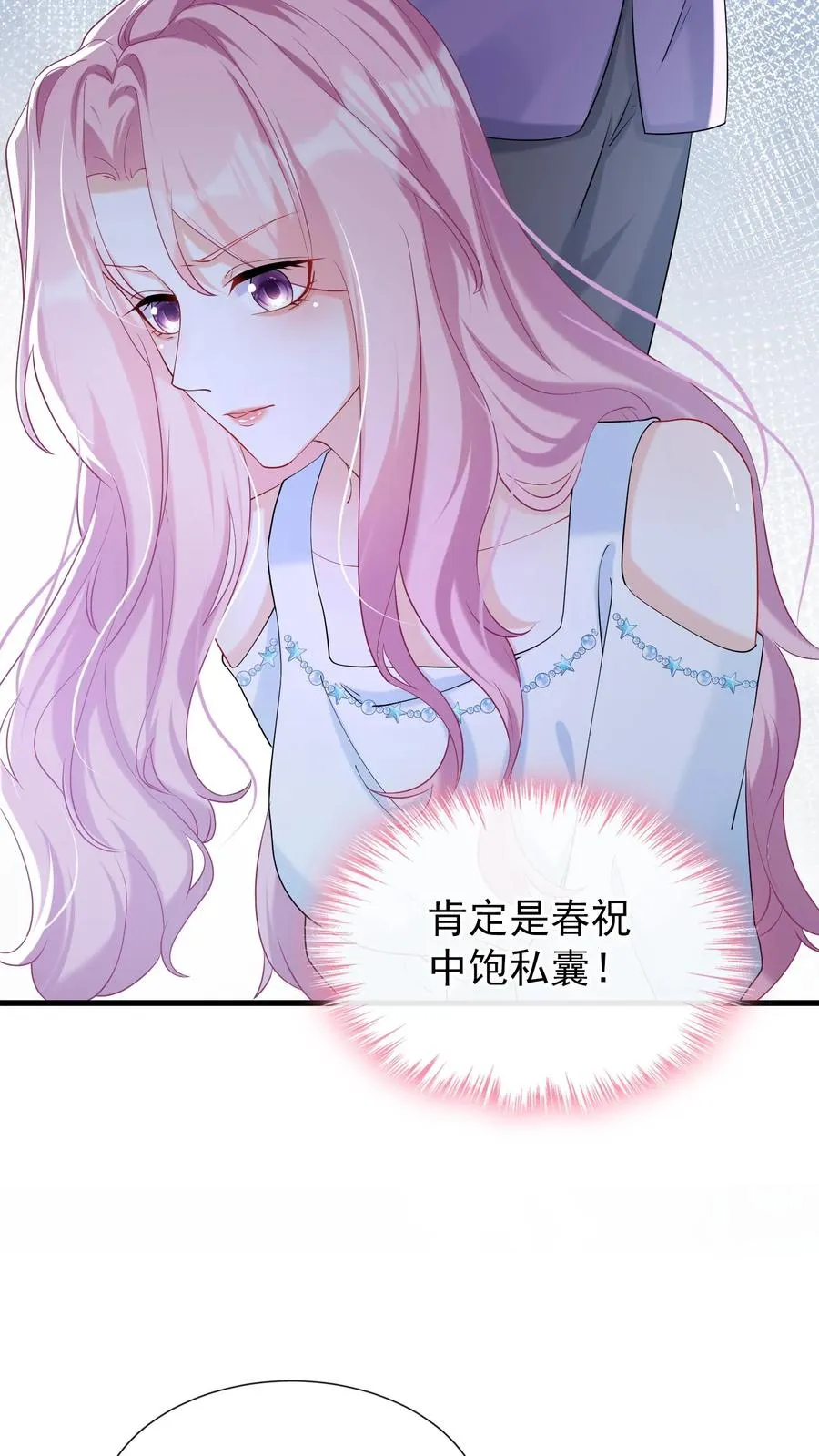 第46话 你还敢嘴硬？ 第10页