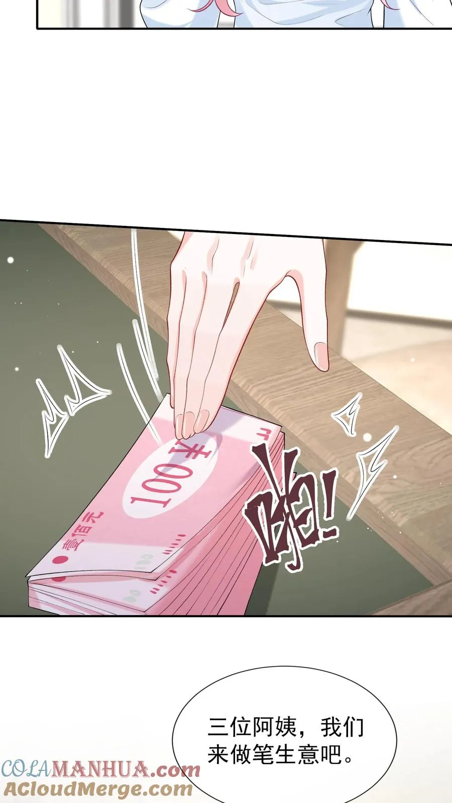 第46话 你还敢嘴硬？ 第13页