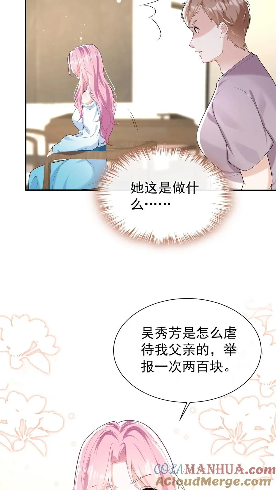第46话 你还敢嘴硬？ 第15页