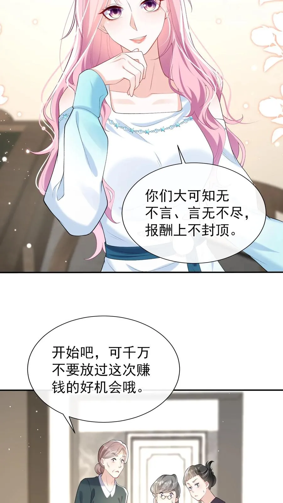 第46话 你还敢嘴硬？ 第16页