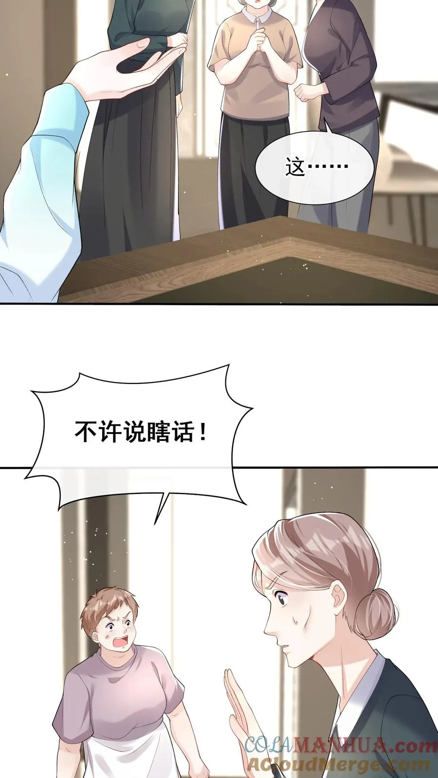 第46话 你还敢嘴硬？ 第17页