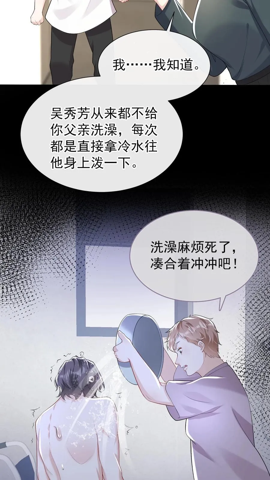 第46话 你还敢嘴硬？ 第18页