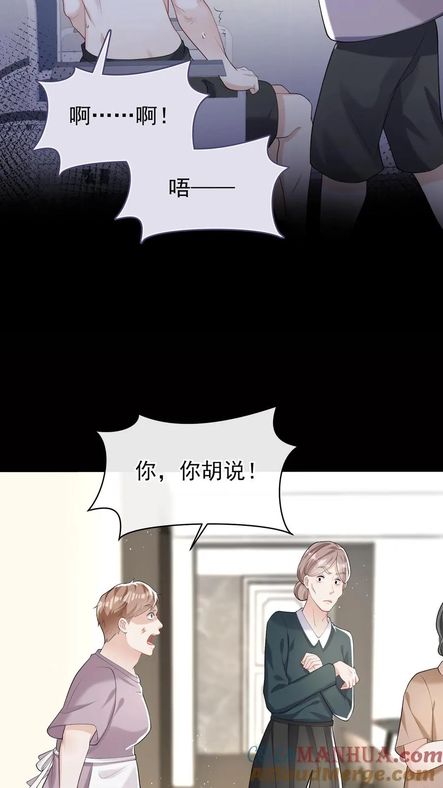第46话 你还敢嘴硬？ 第19页