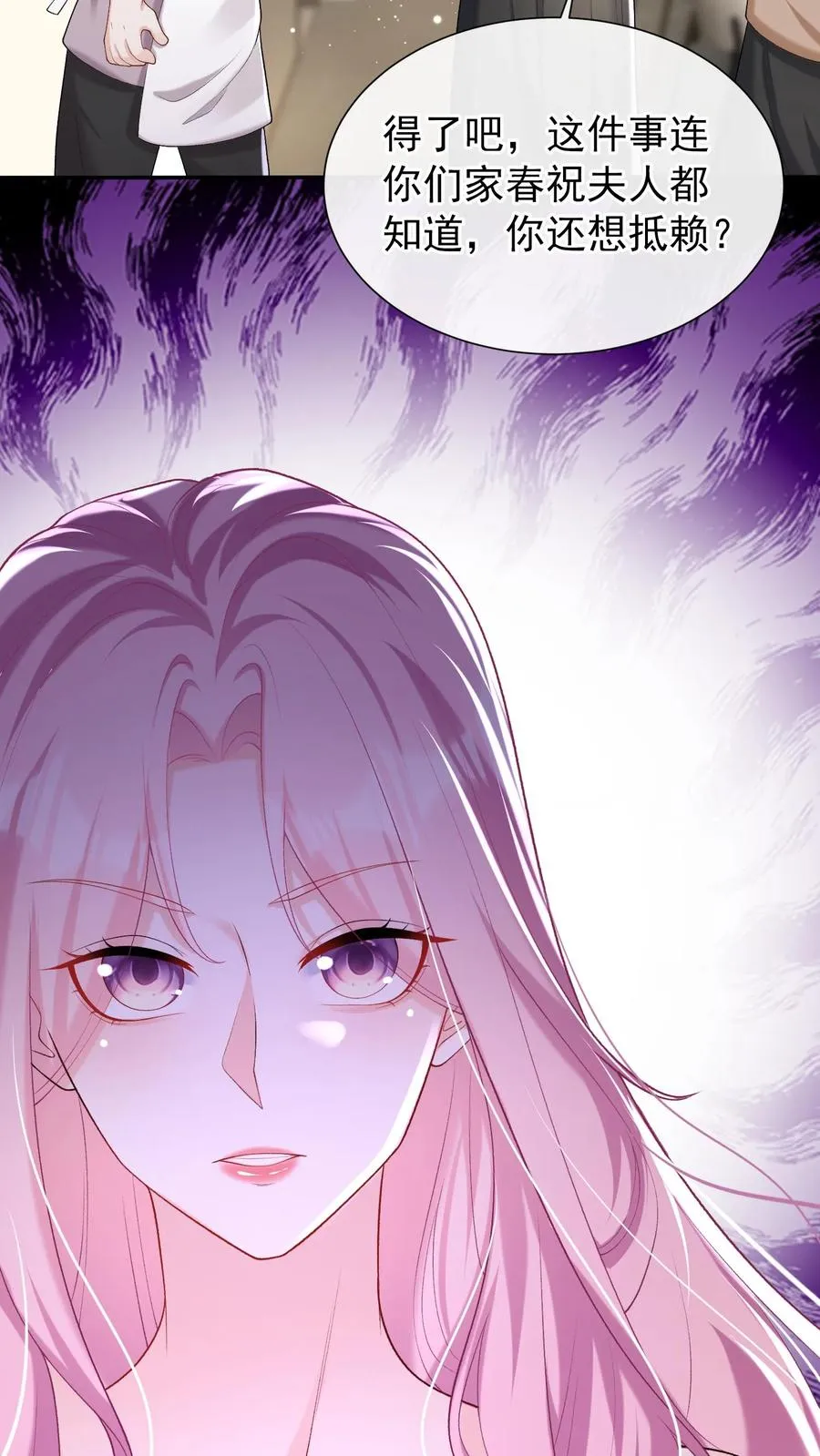 第46话 你还敢嘴硬？ 第20页