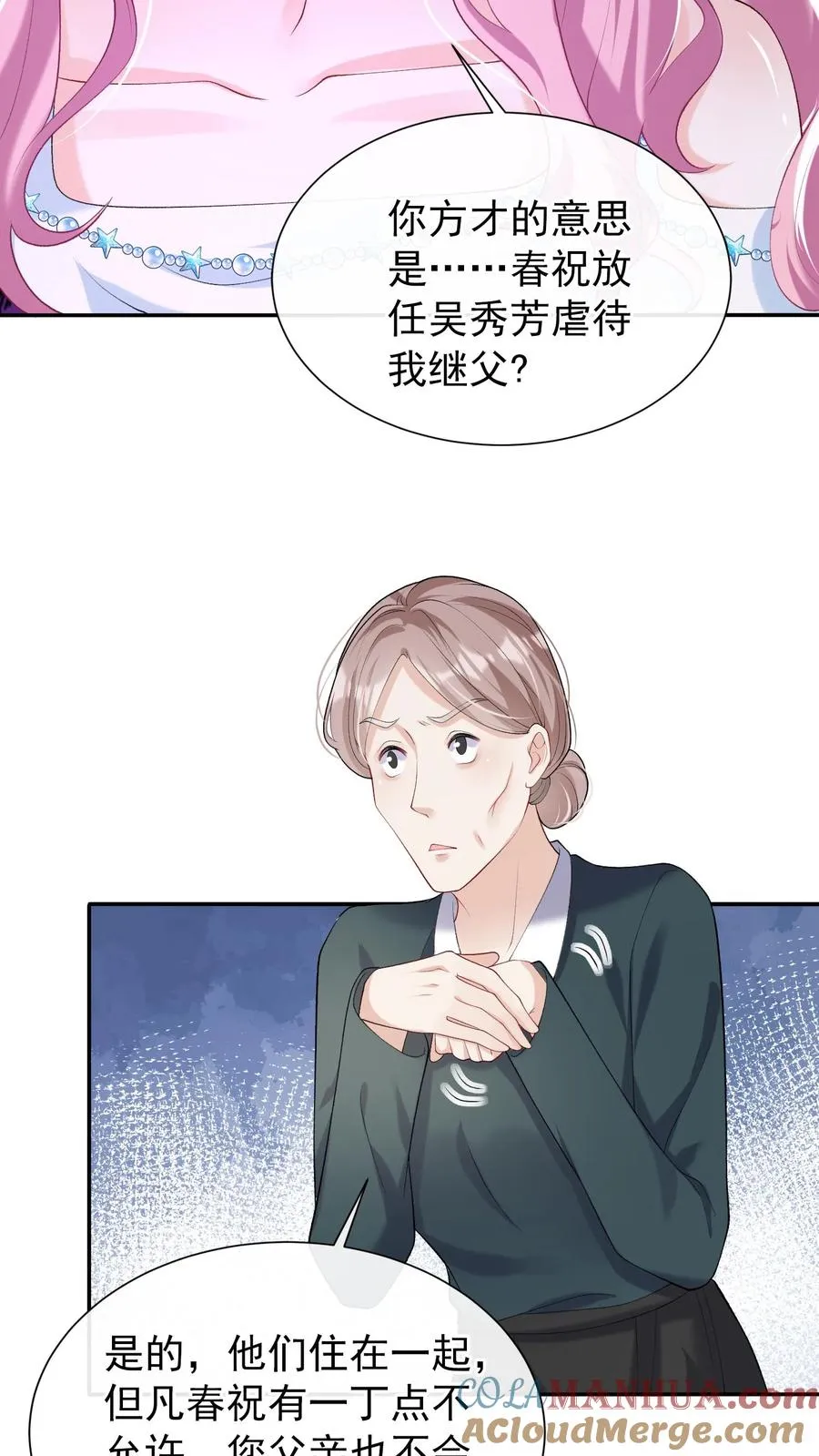 第46话 你还敢嘴硬？ 第21页