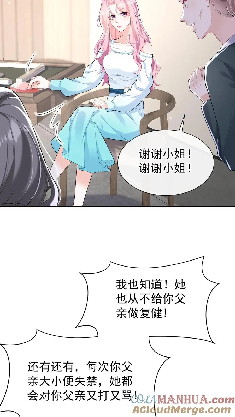 第46话 你还敢嘴硬？ 第23页