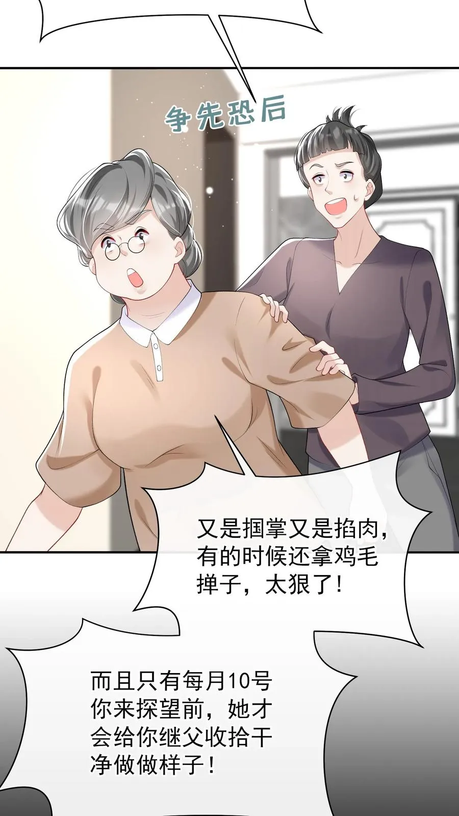 第46话 你还敢嘴硬？ 第24页