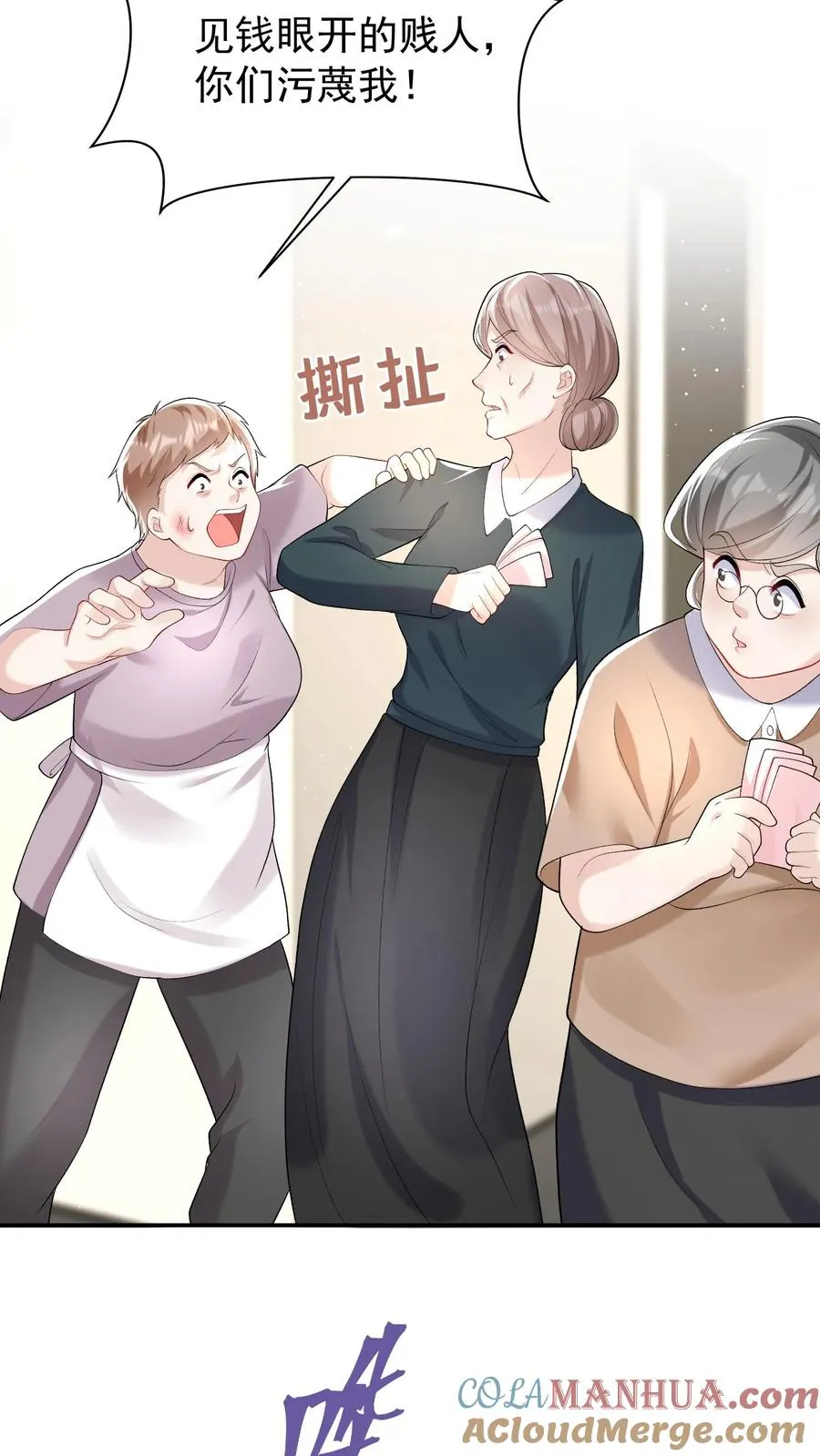 第46话 你还敢嘴硬？ 第27页