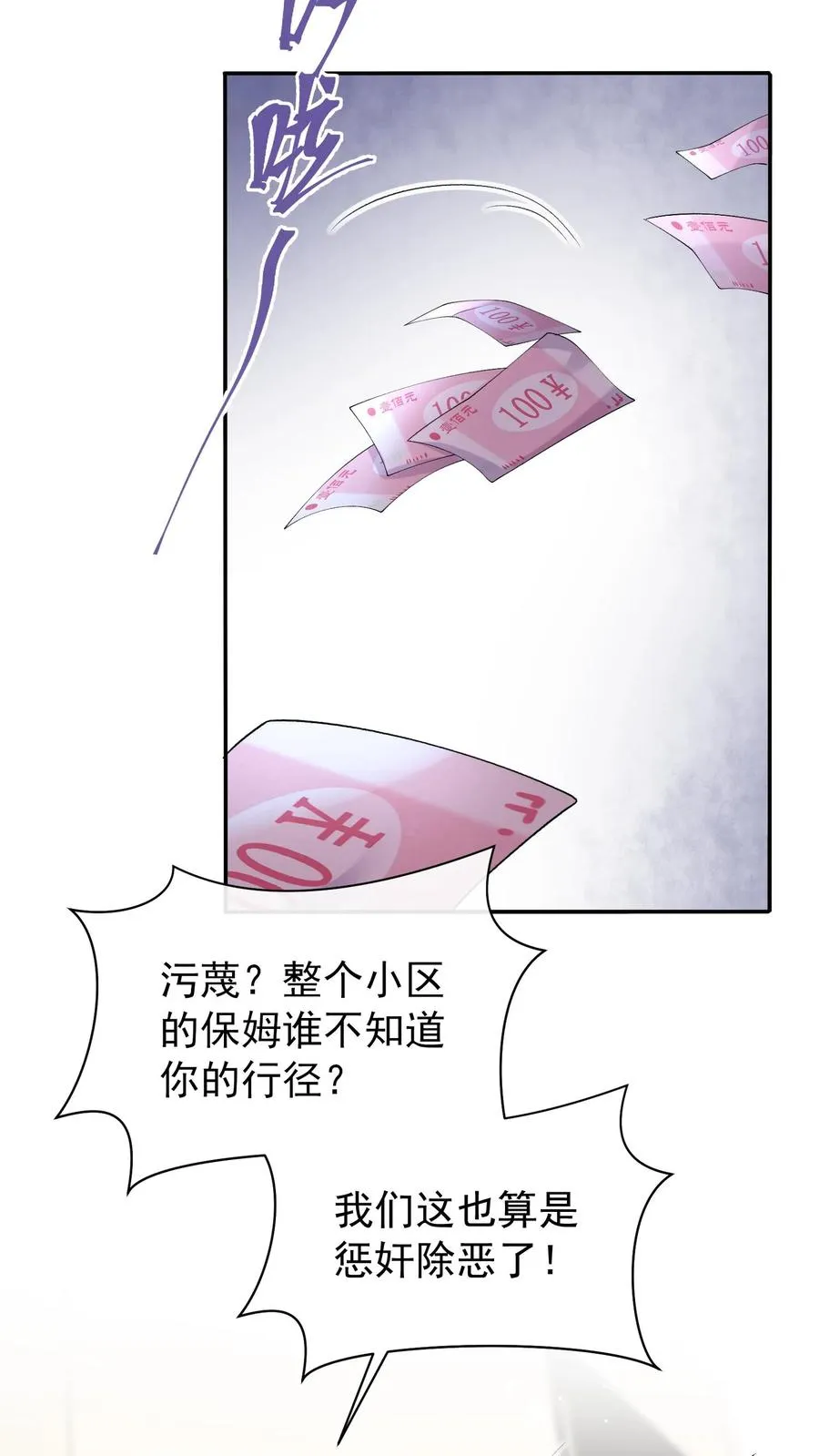 第46话 你还敢嘴硬？ 第28页