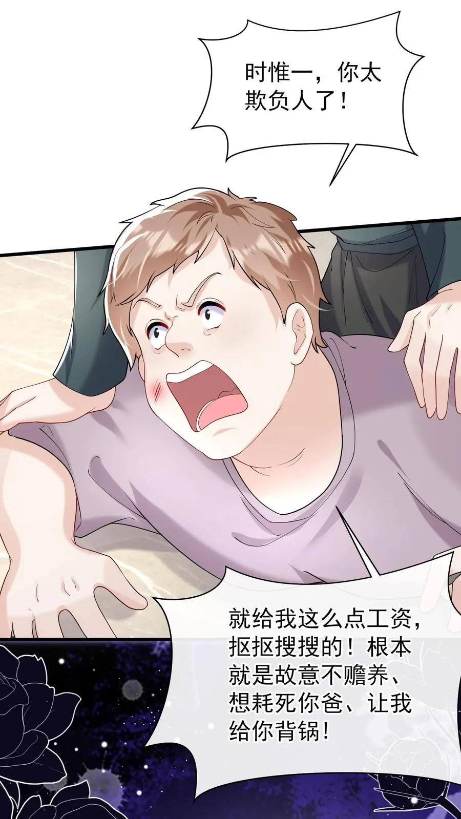 第46话 你还敢嘴硬？ 第30页