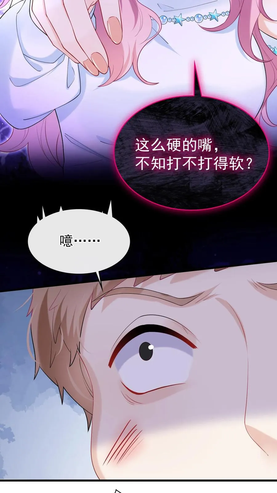 第47话 姐姐？我可不是！ 第2页
