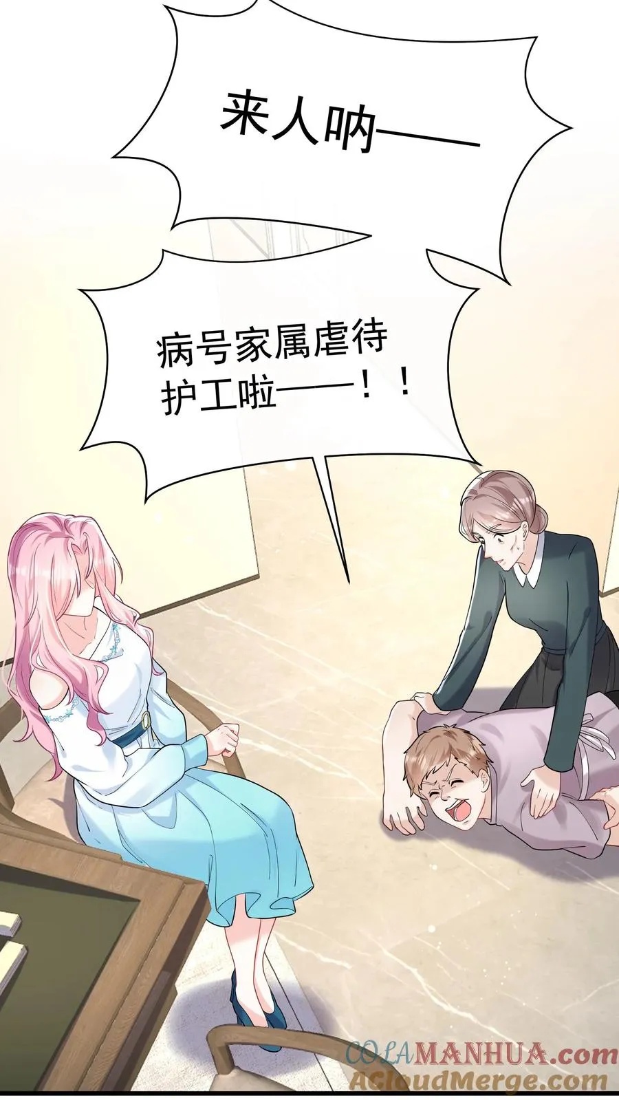 第47话 姐姐？我可不是！ 第3页