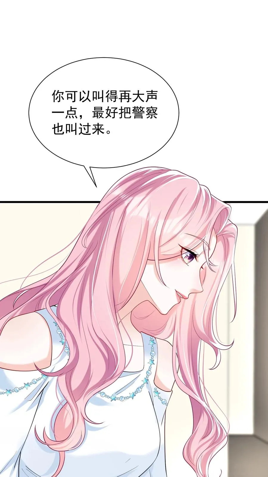 第47话 姐姐？我可不是！ 第4页