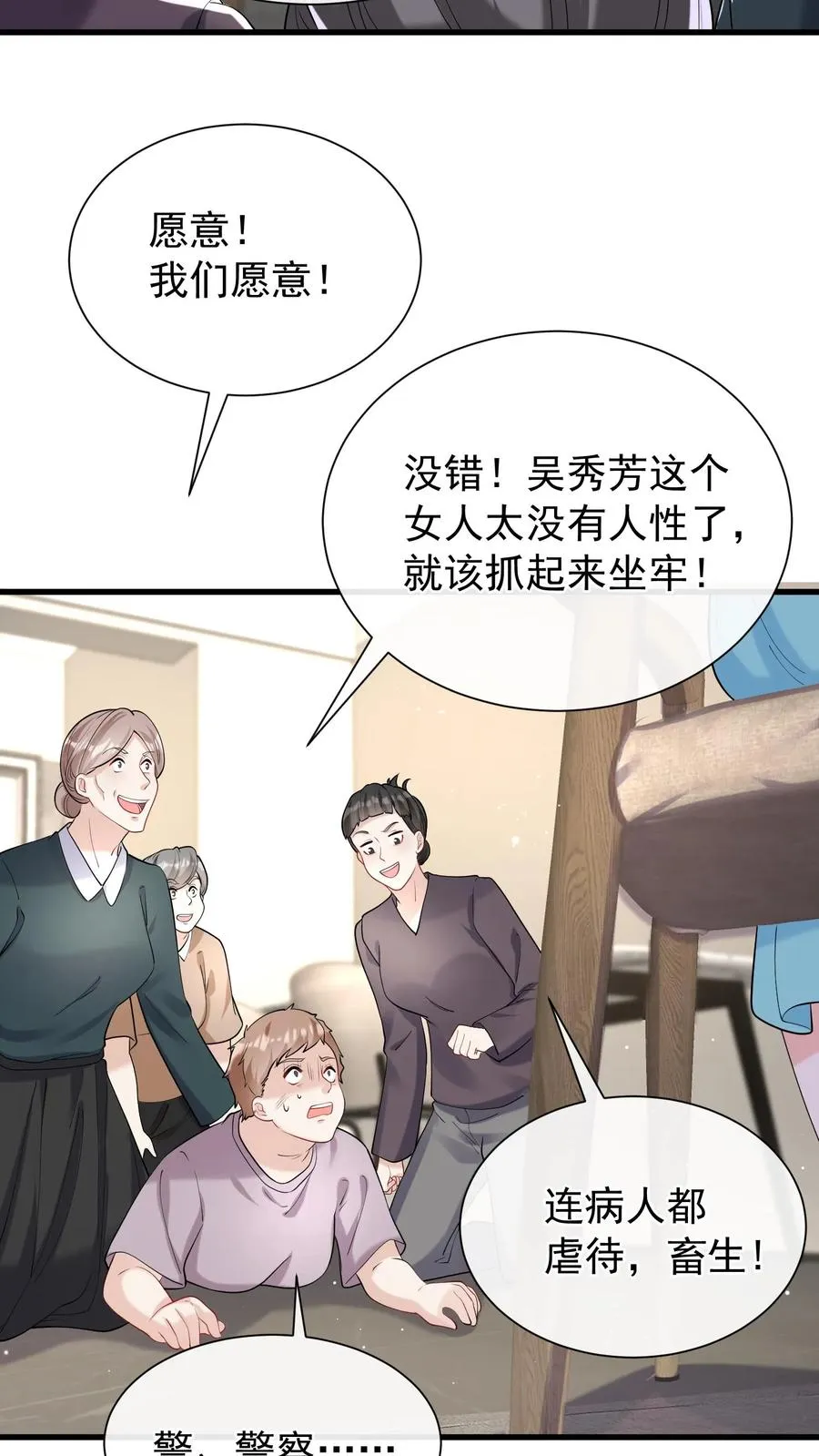 第47话 姐姐？我可不是！ 第6页