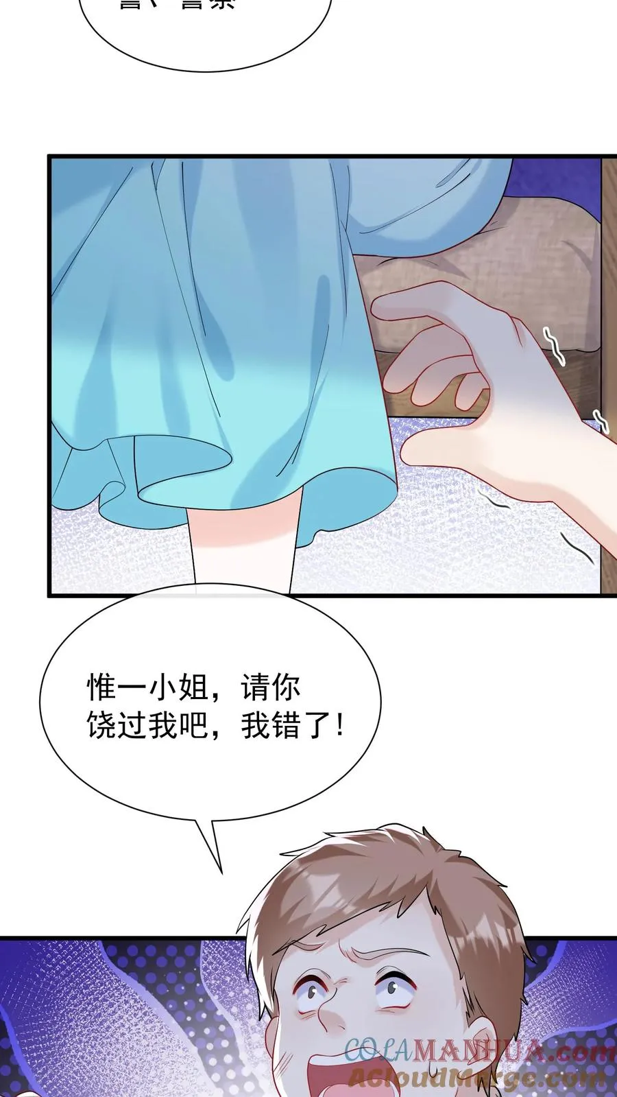 第47话 姐姐？我可不是！ 第7页