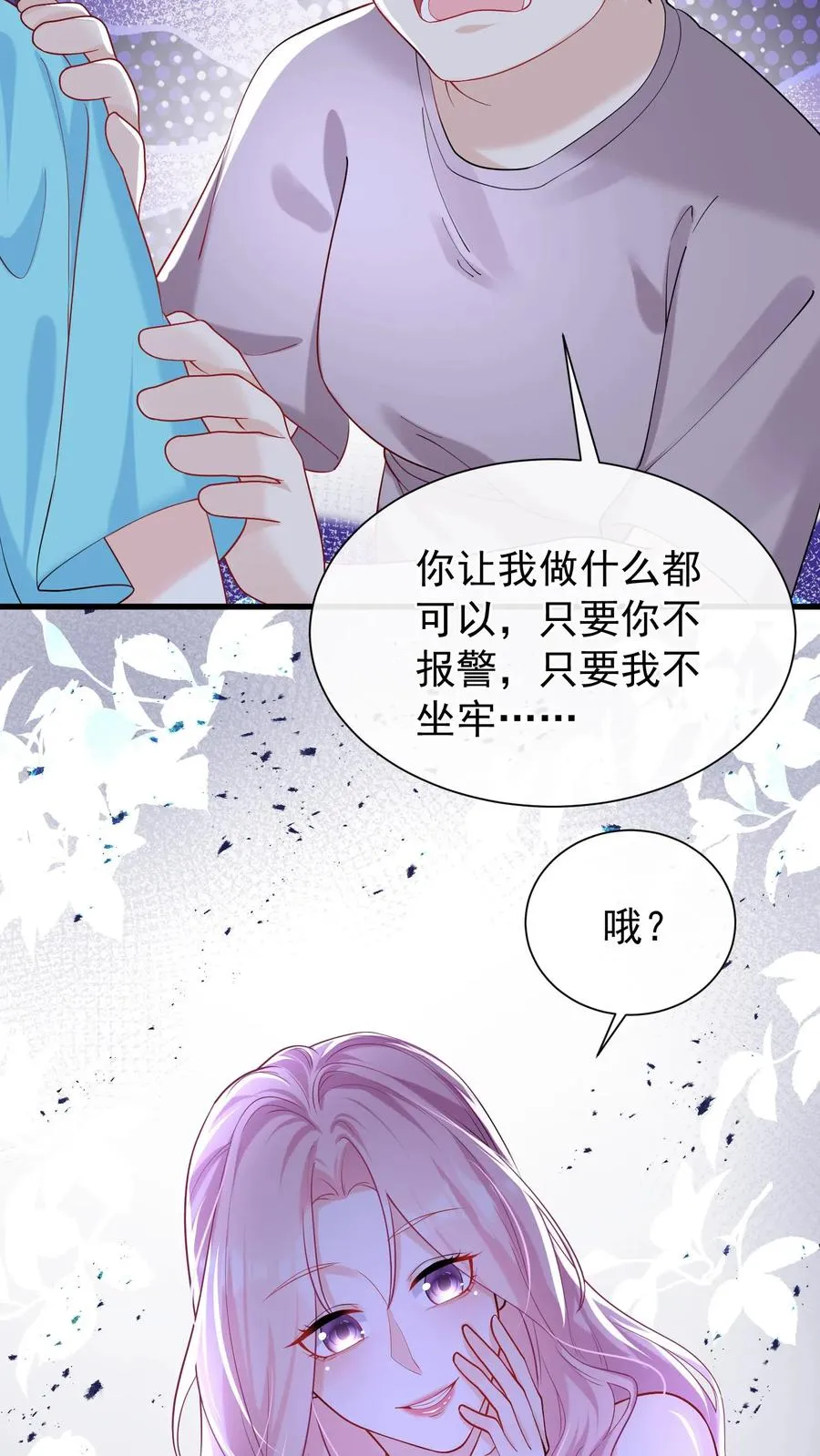 第47话 姐姐？我可不是！ 第8页