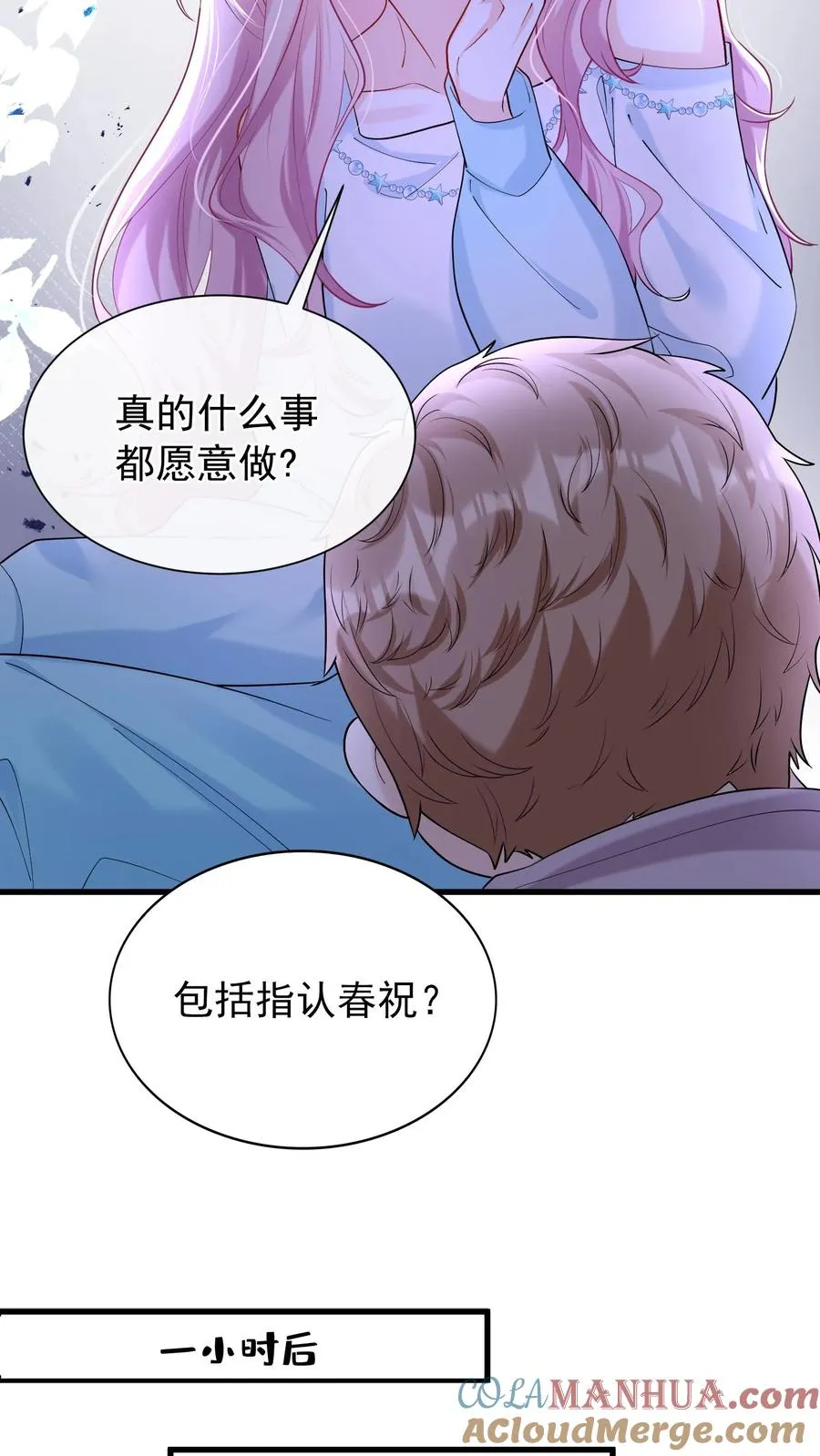 第47话 姐姐？我可不是！ 第9页