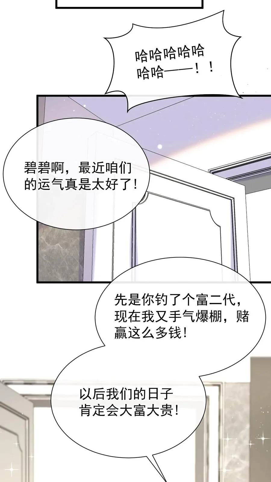 第47话 姐姐？我可不是！ 第10页
