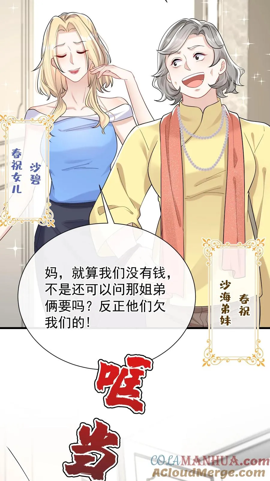 第47话 姐姐？我可不是！ 第11页