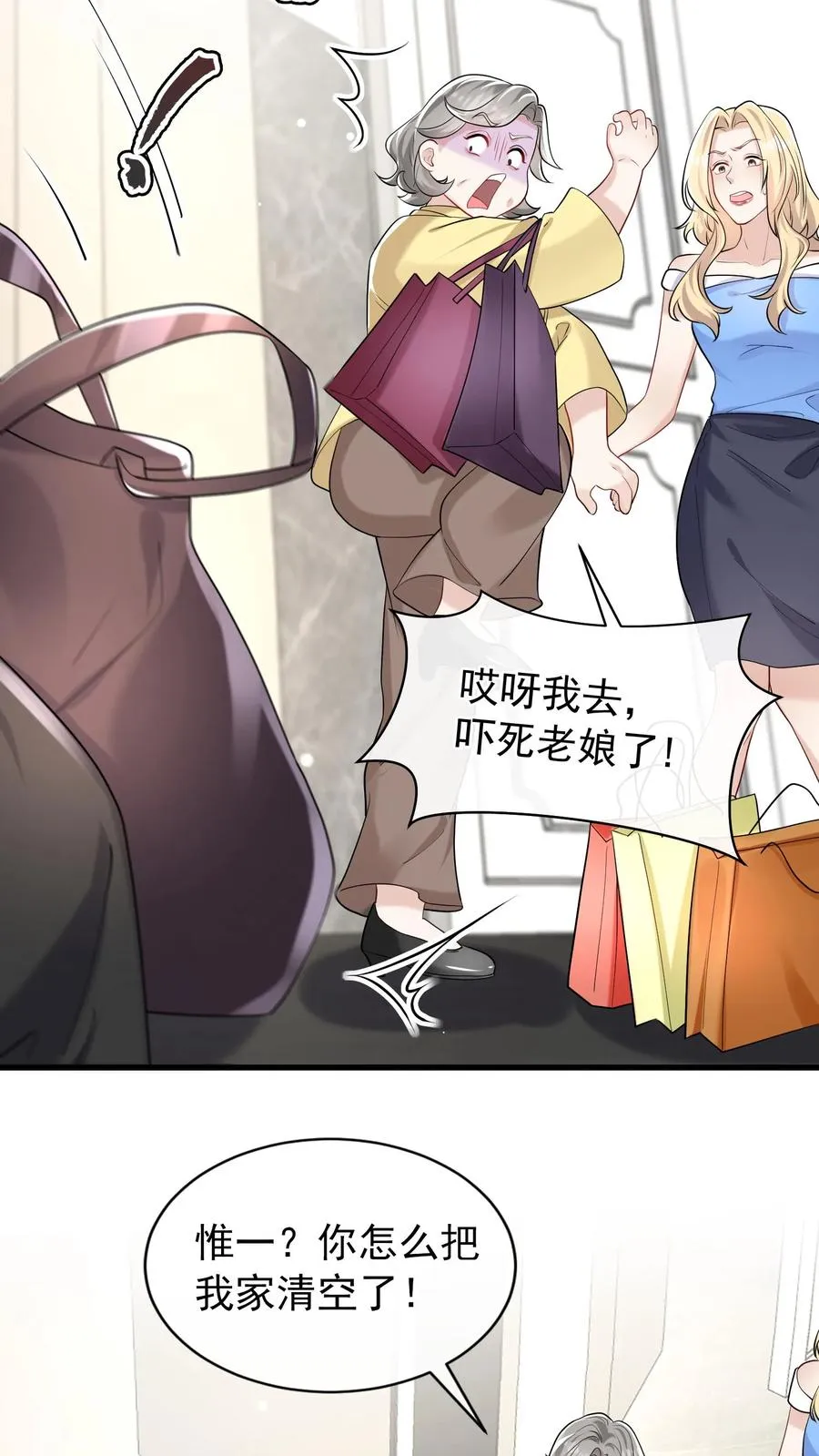 第47话 姐姐？我可不是！ 第12页