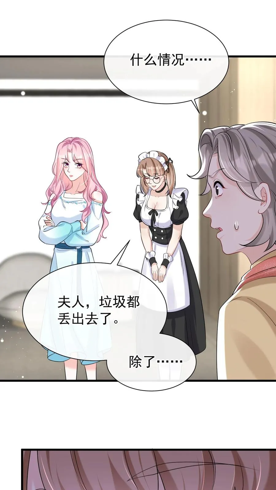 第47话 姐姐？我可不是！ 第14页