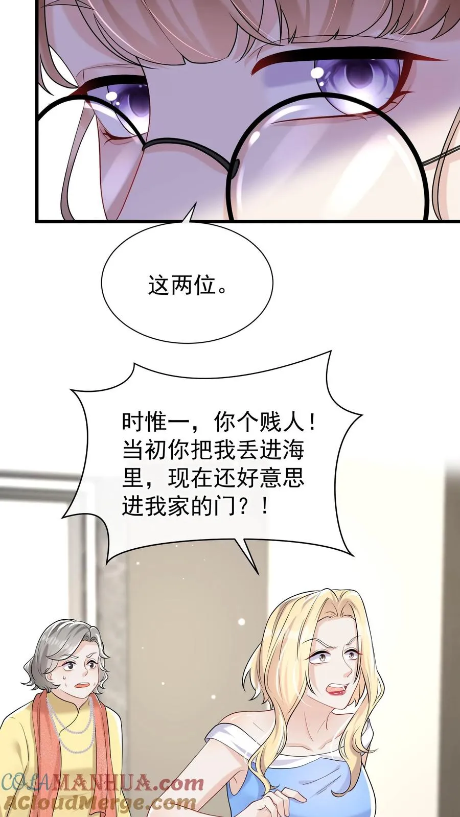 第47话 姐姐？我可不是！ 第15页