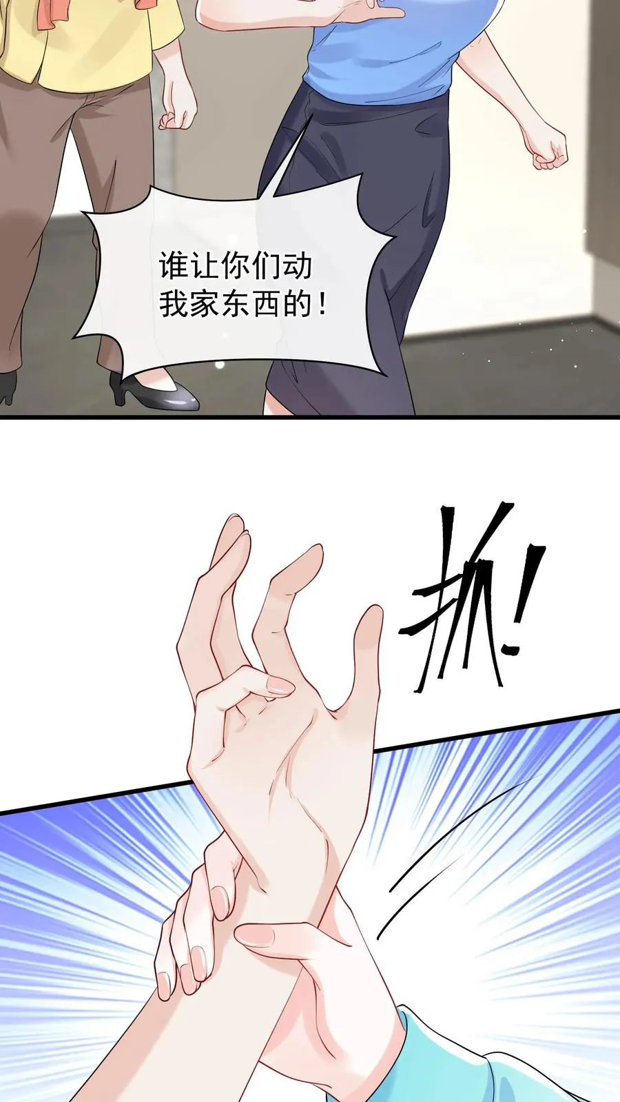 第47话 姐姐？我可不是！ 第16页