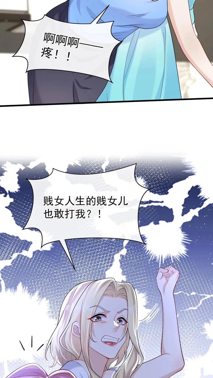 第47话 姐姐？我可不是！ 第18页