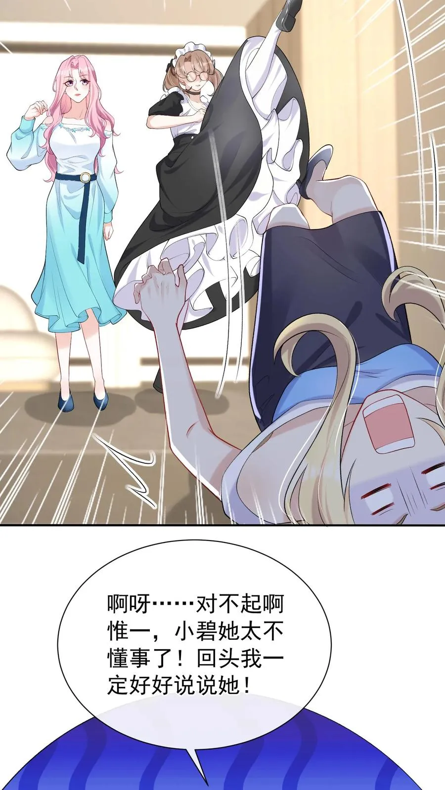 第47话 姐姐？我可不是！ 第20页