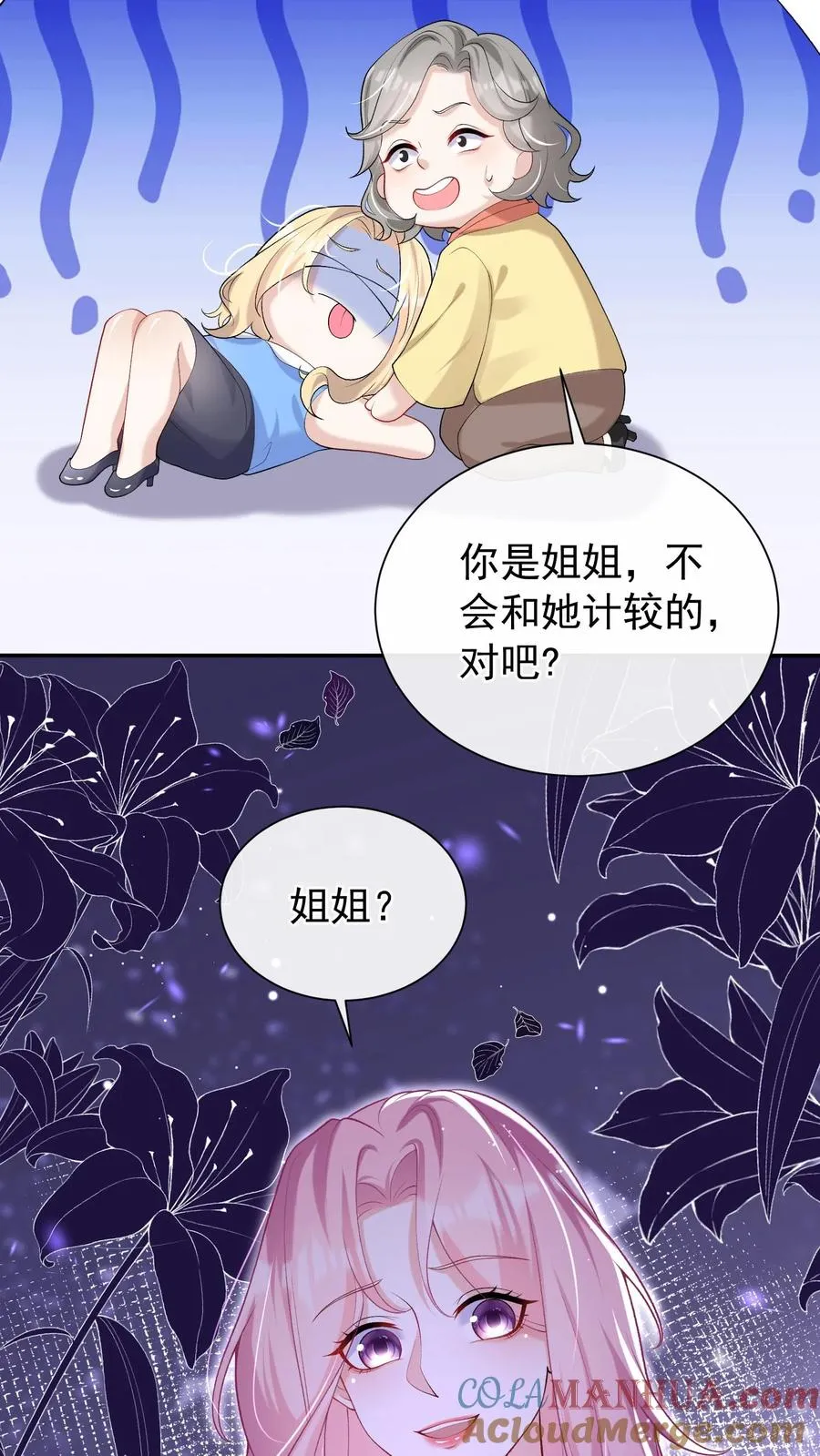 第47话 姐姐？我可不是！ 第21页
