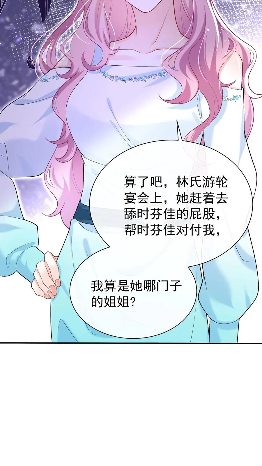 第47话 姐姐？我可不是！ 第22页