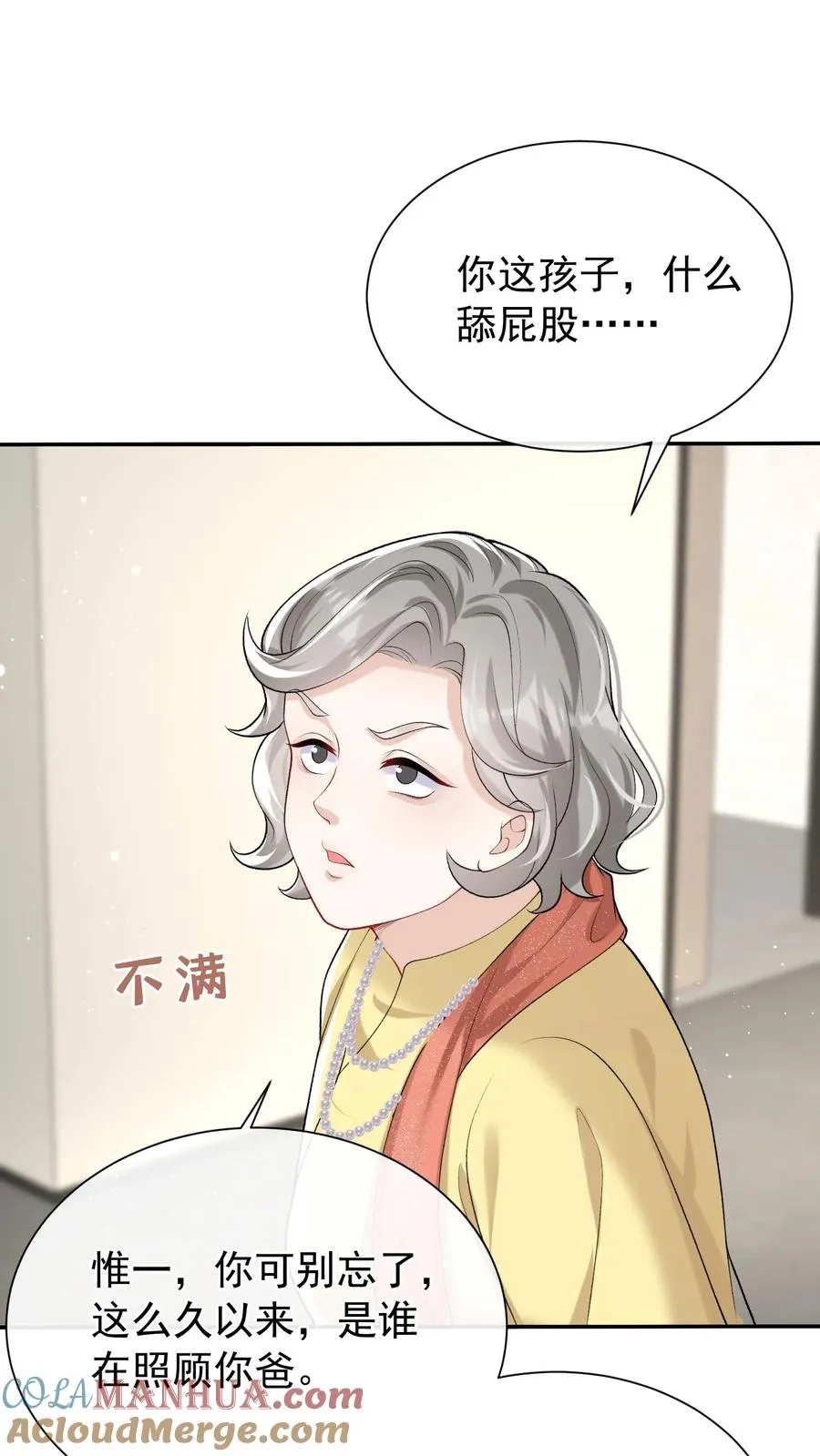 第47话 姐姐？我可不是！ 第23页