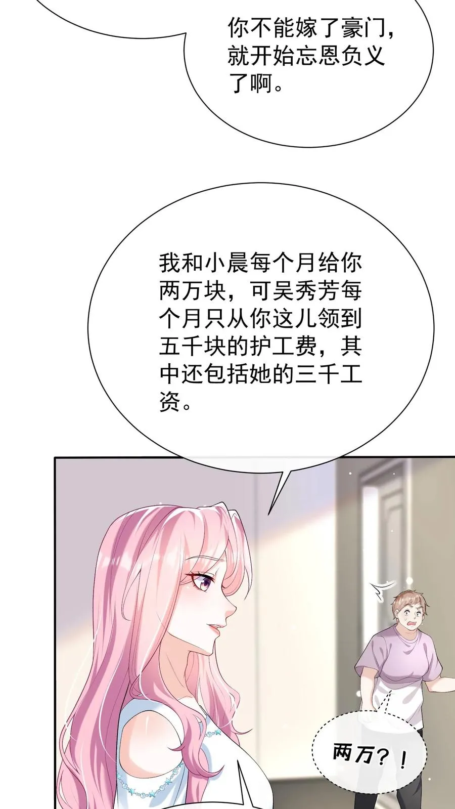第47话 姐姐？我可不是！ 第24页