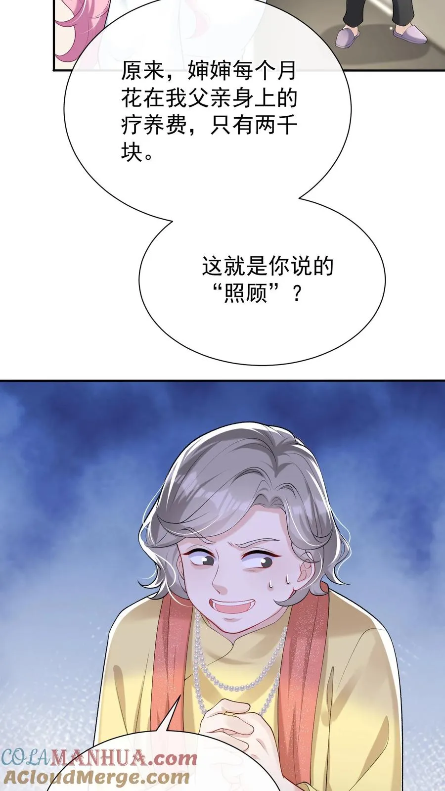 第47话 姐姐？我可不是！ 第25页