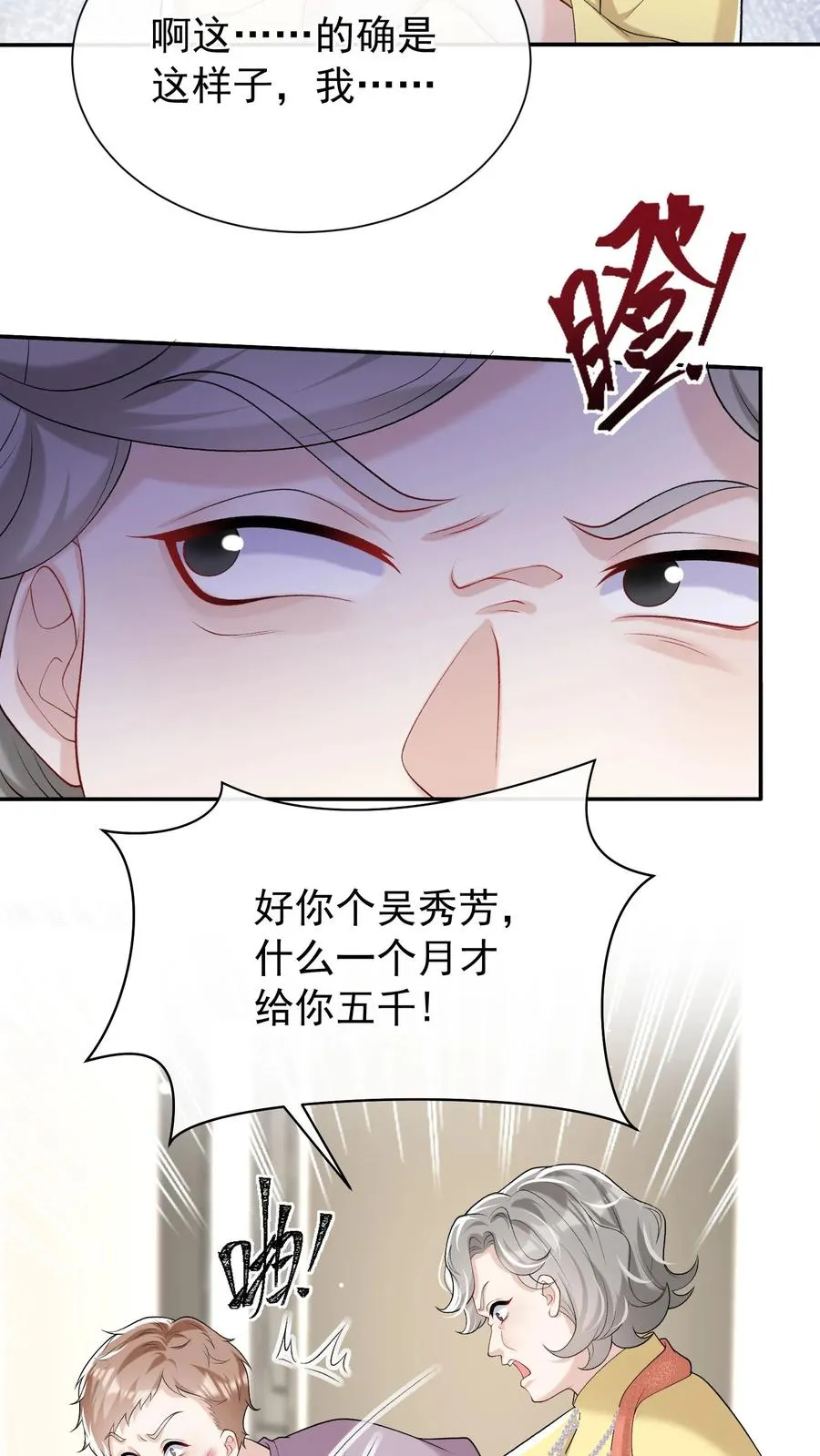 第47话 姐姐？我可不是！ 第26页