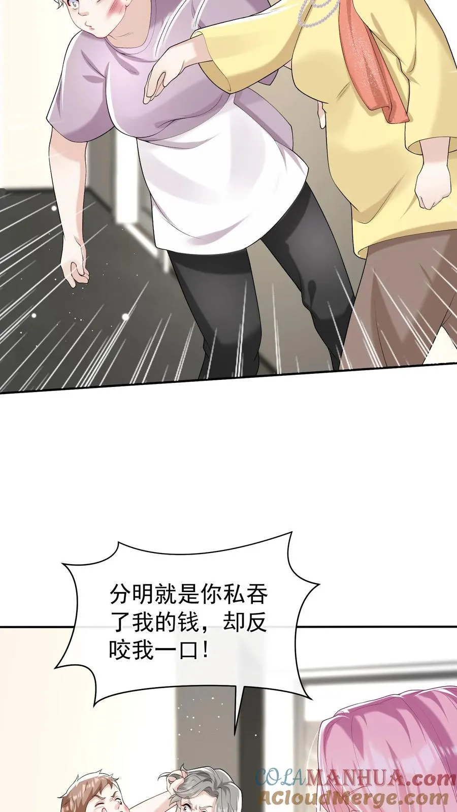 第47话 姐姐？我可不是！ 第27页